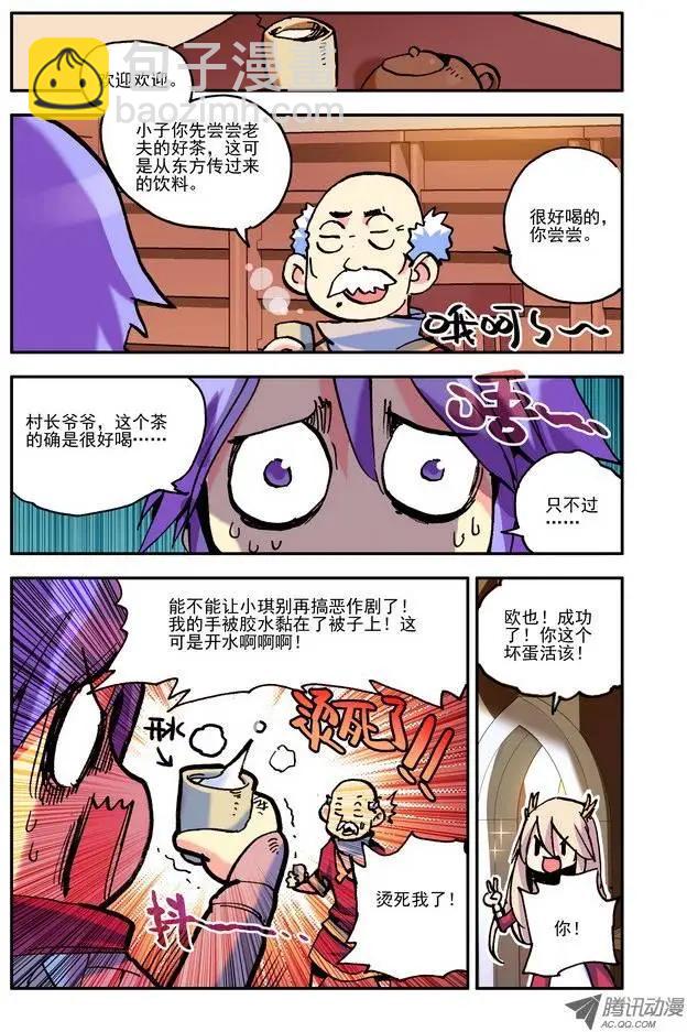 《天星之子》第24集 职业 第4页