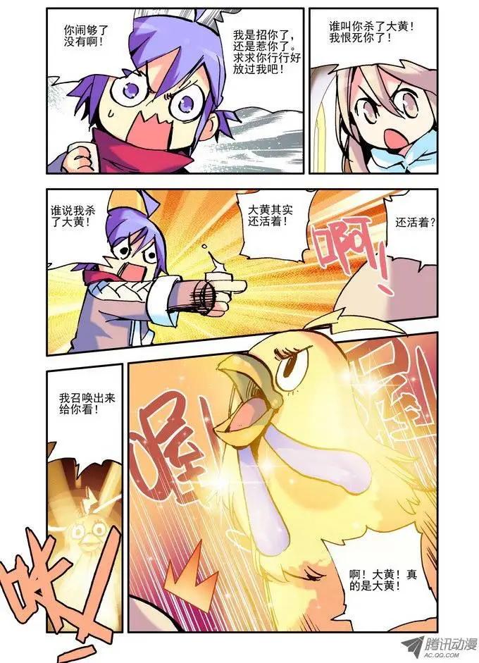 《天星之子》第24集 职业 第5页