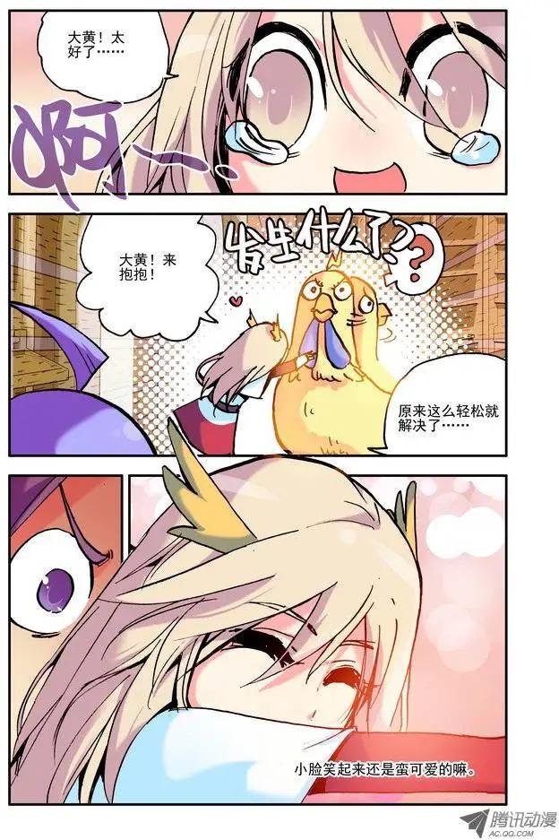 《天星之子》第24集 职业 第6页