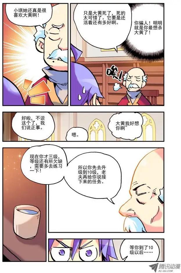 《天星之子》第24集 职业 第7页