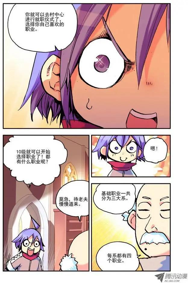 《天星之子》第24集 职业 第8页