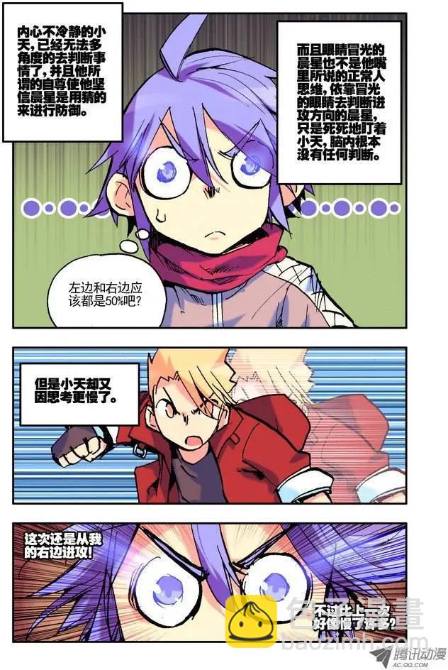 《天星之子》第28集 1血 第10页