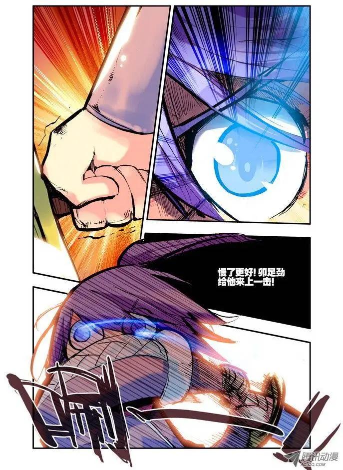 《天星之子》第28集 1血 第11页