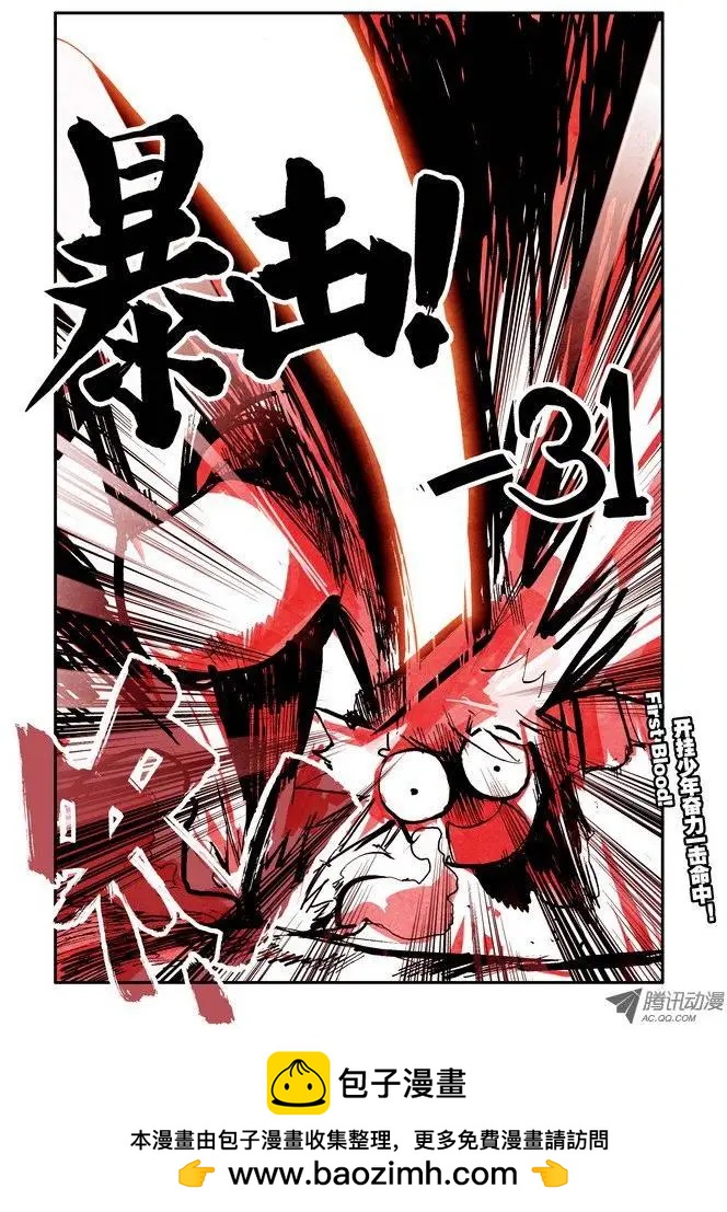 《天星之子》第28集 1血 第12页