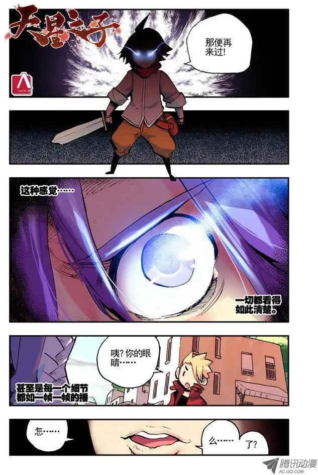 《天星之子》第28集 1血 第1页