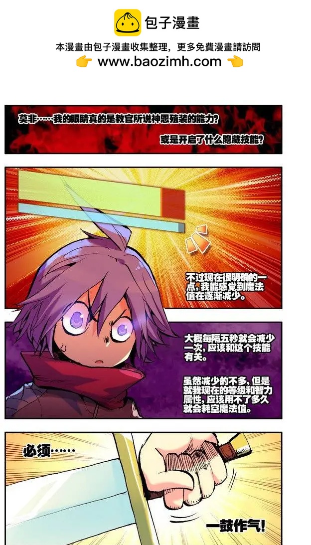 《天星之子》第28集 1血 第2页
