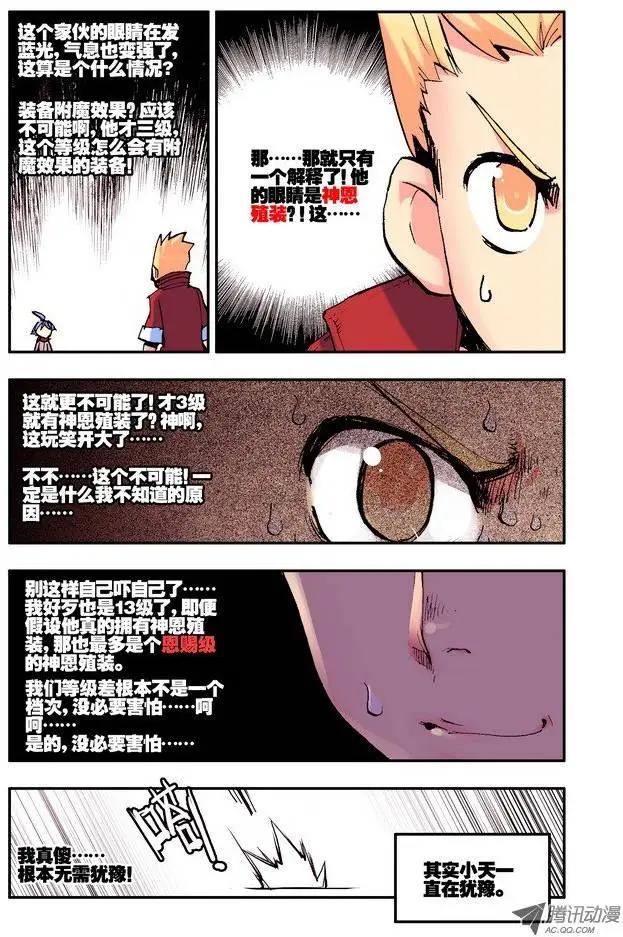 《天星之子》第28集 1血 第3页