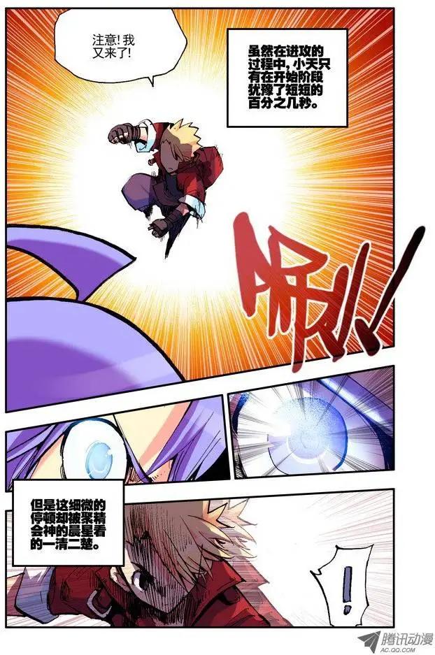 《天星之子》第28集 1血 第4页