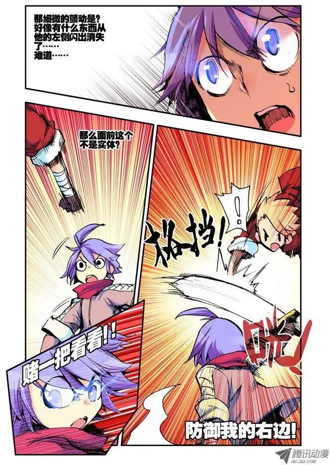 《天星之子》第28集 1血 第5页