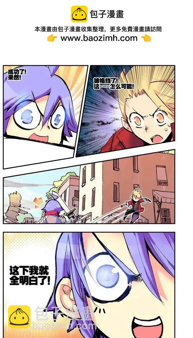《天星之子》第28集 1血 第6页