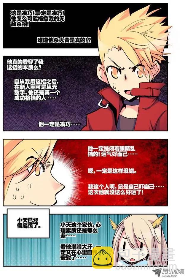 《天星之子》第28集 1血 第7页
