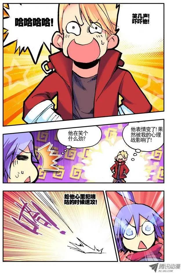 《天星之子》第28集 1血 第8页