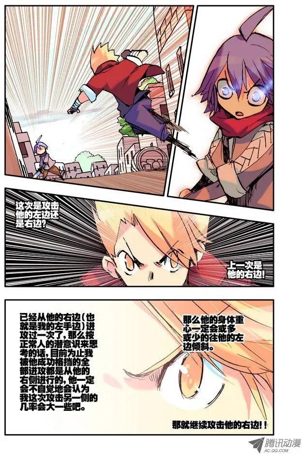 《天星之子》第28集 1血 第9页