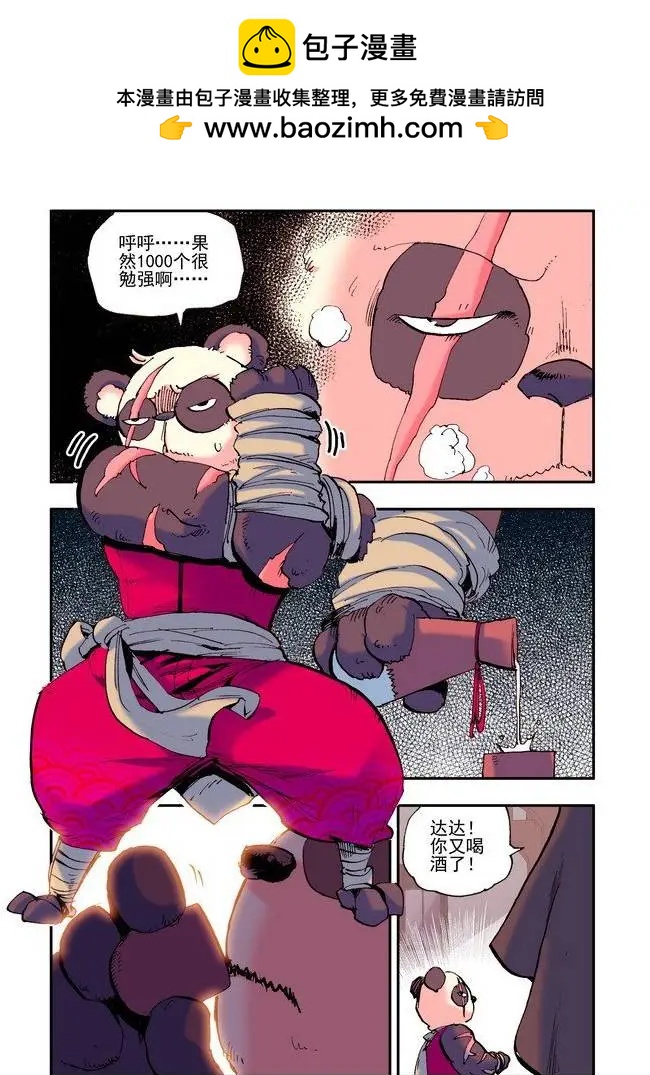 《天星之子》第29.5集 思念 第2页