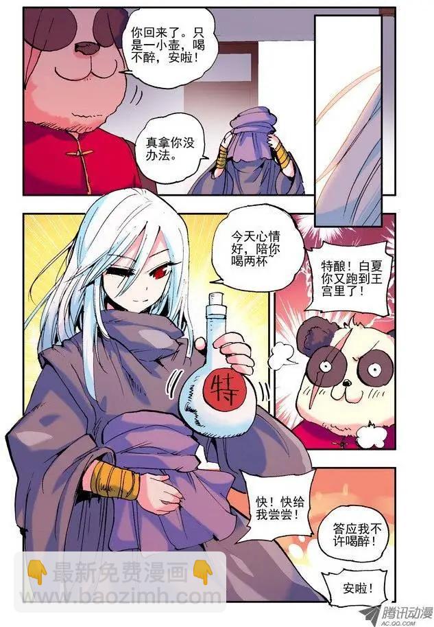 《天星之子》第29.5集 思念 第3页