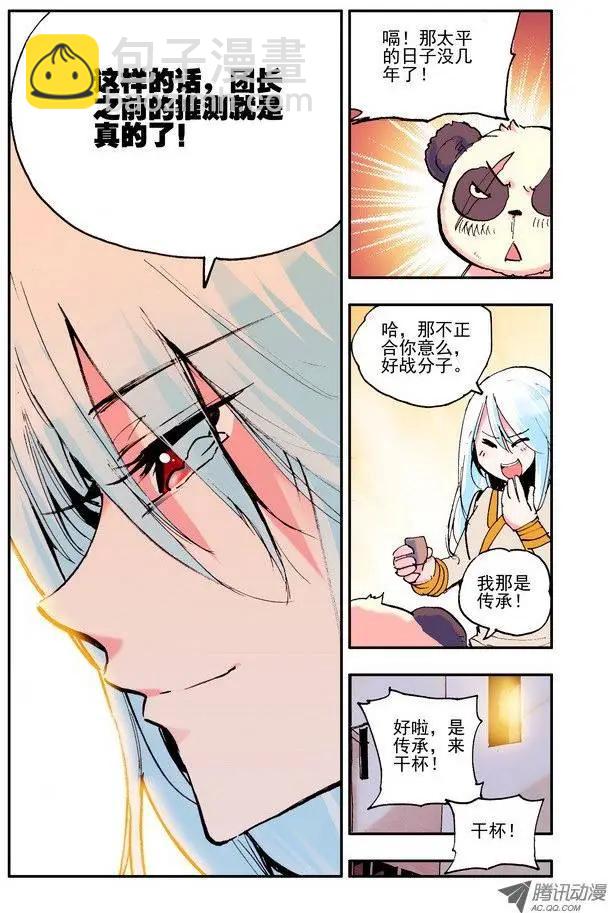 《天星之子》第29.5集 思念 第5页