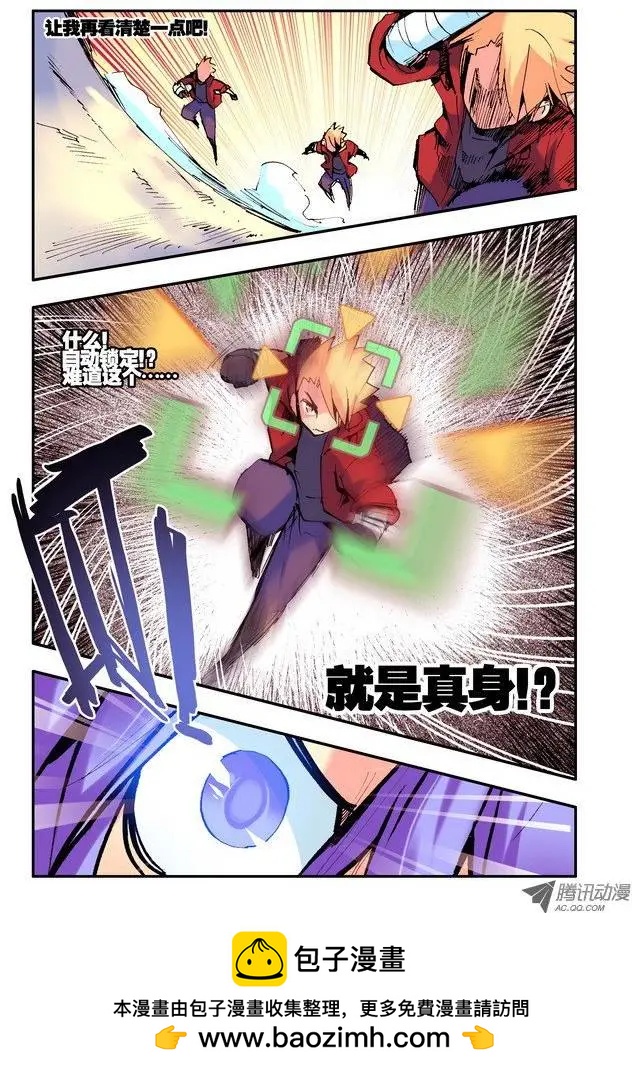 《天星之子》第30集 最后1击 第11页