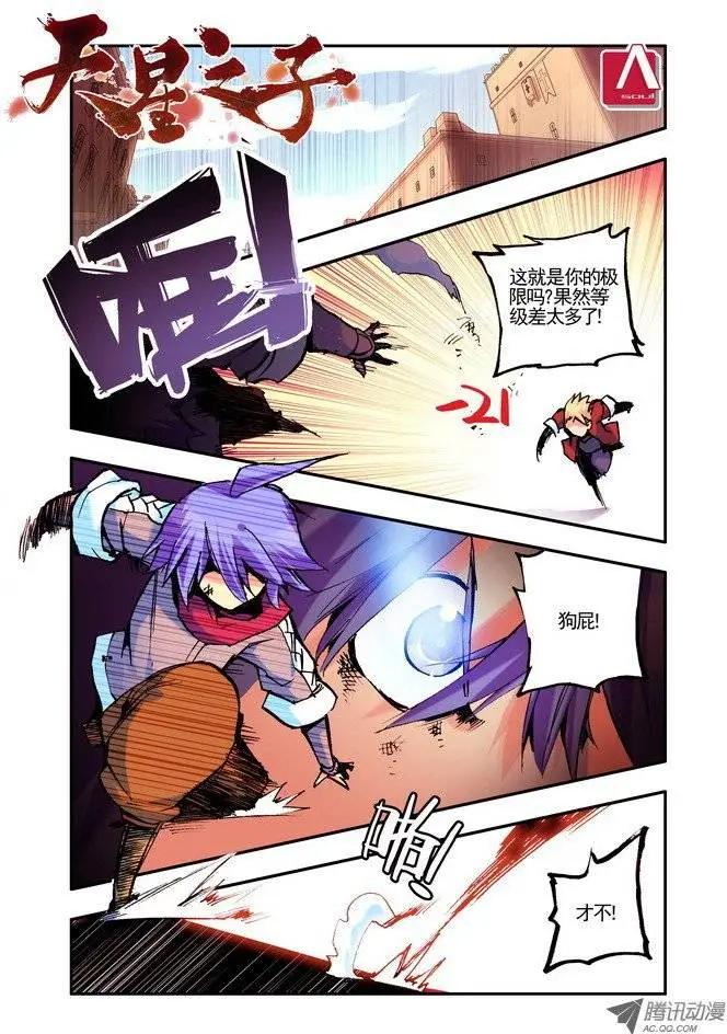 《天星之子》第30集 最后1击 第1页