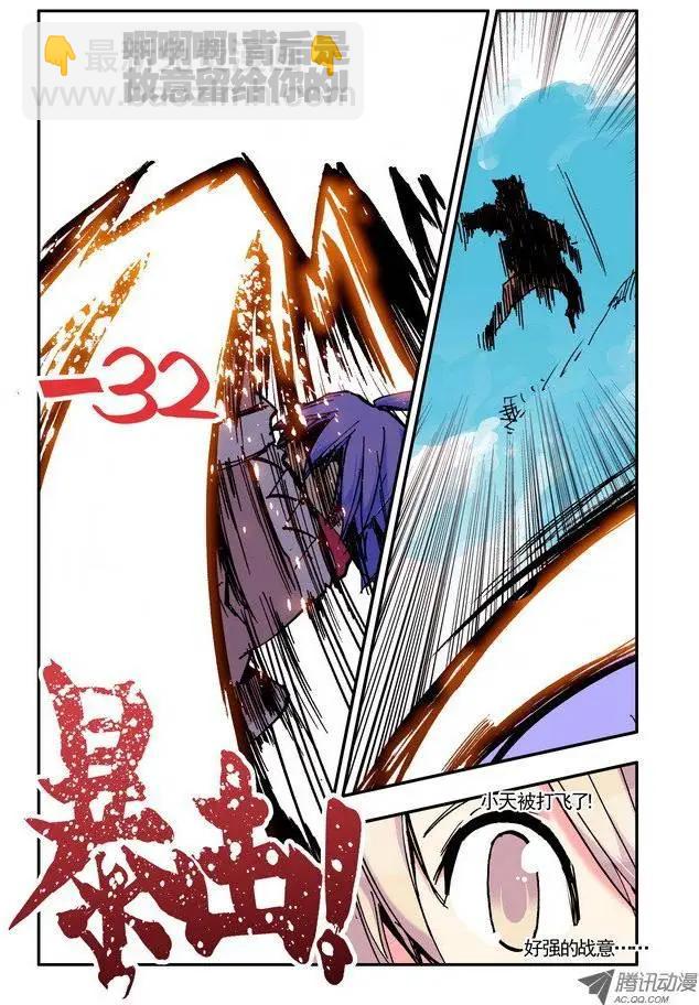《天星之子》第30集 最后1击 第4页