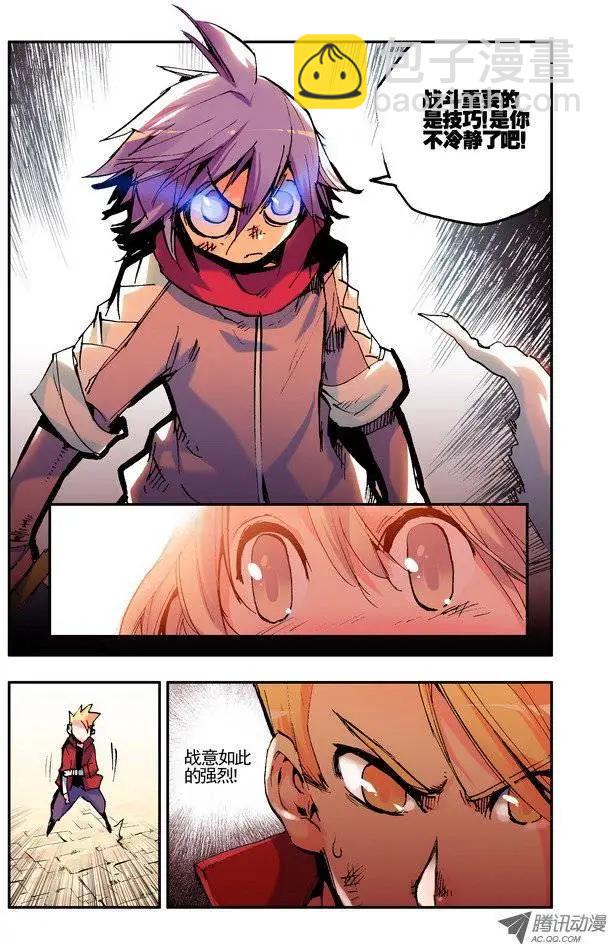 《天星之子》第30集 最后1击 第5页