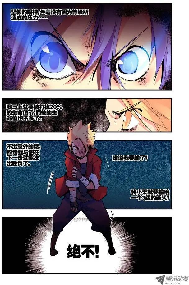 《天星之子》第30集 最后1击 第6页