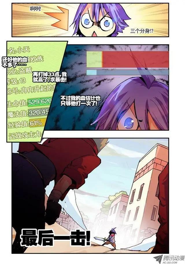 《天星之子》第30集 最后1击 第9页