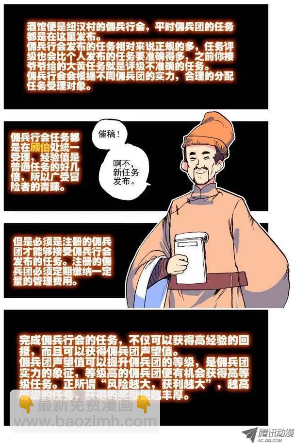 《天星之子》第31集 佣兵团 第10页