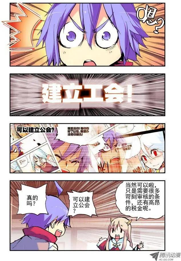 《天星之子》第31集 佣兵团 第12页