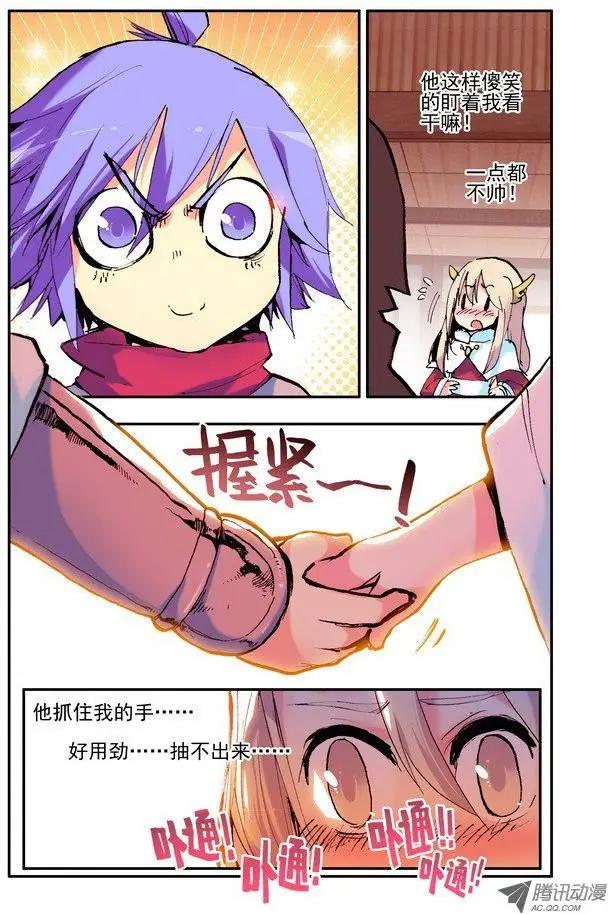 《天星之子》第31集 佣兵团 第13页