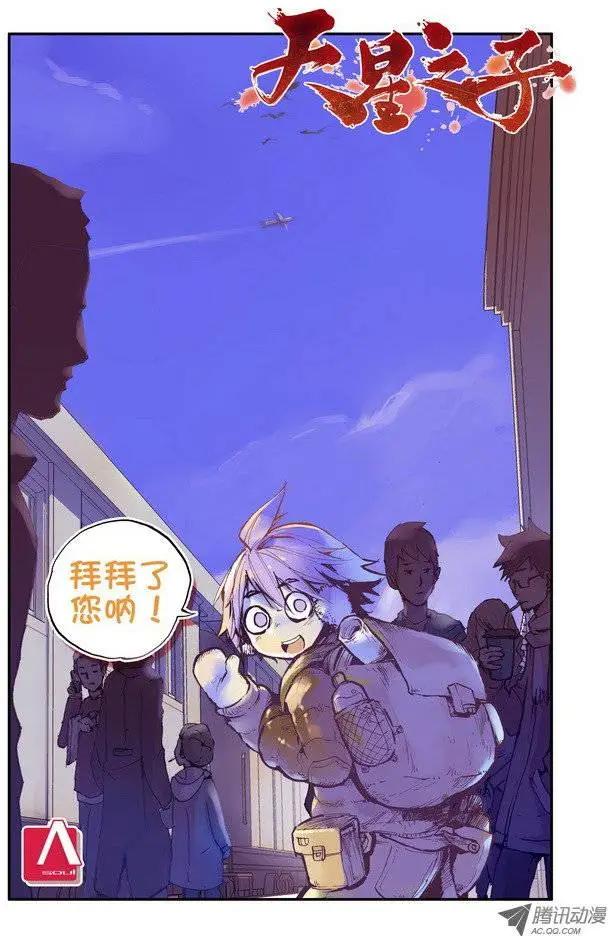 《天星之子》第31集 佣兵团 第1页