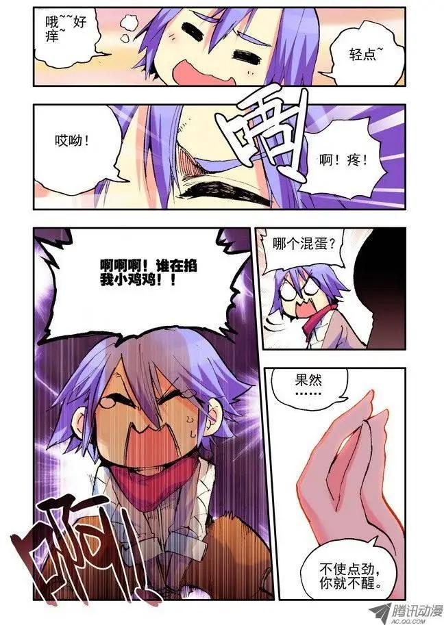 《天星之子》第31集 佣兵团 第3页