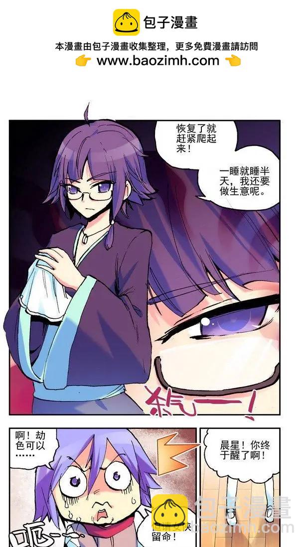 《天星之子》第31集 佣兵团 第4页