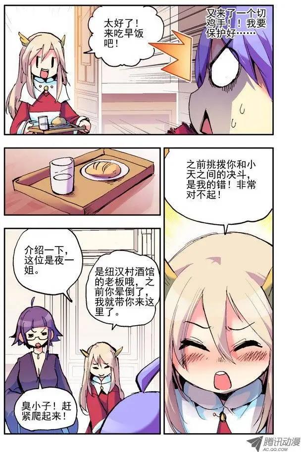 《天星之子》第31集 佣兵团 第5页