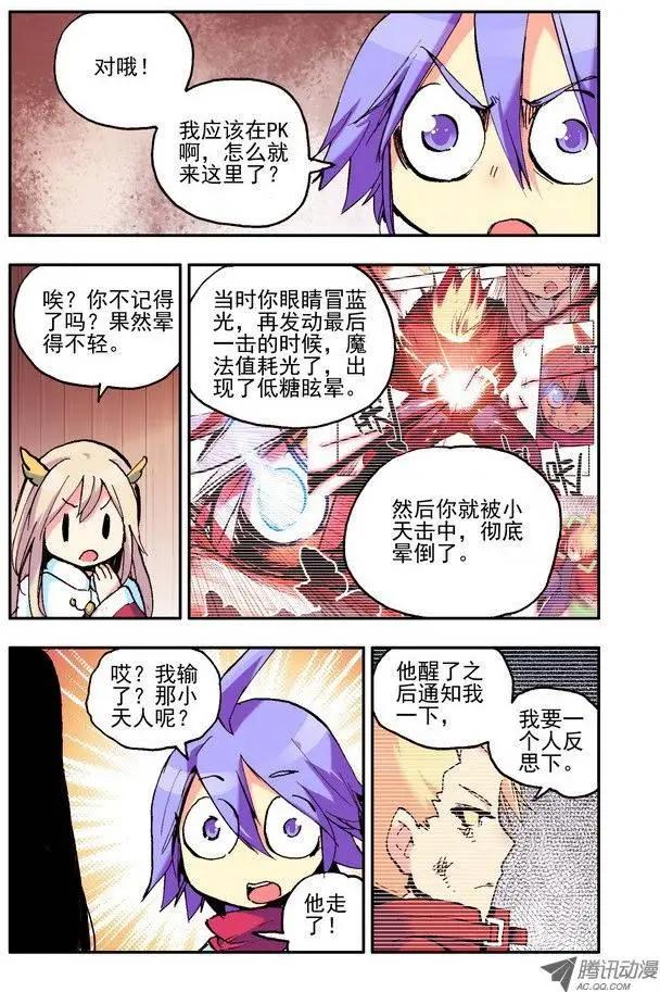 《天星之子》第31集 佣兵团 第6页