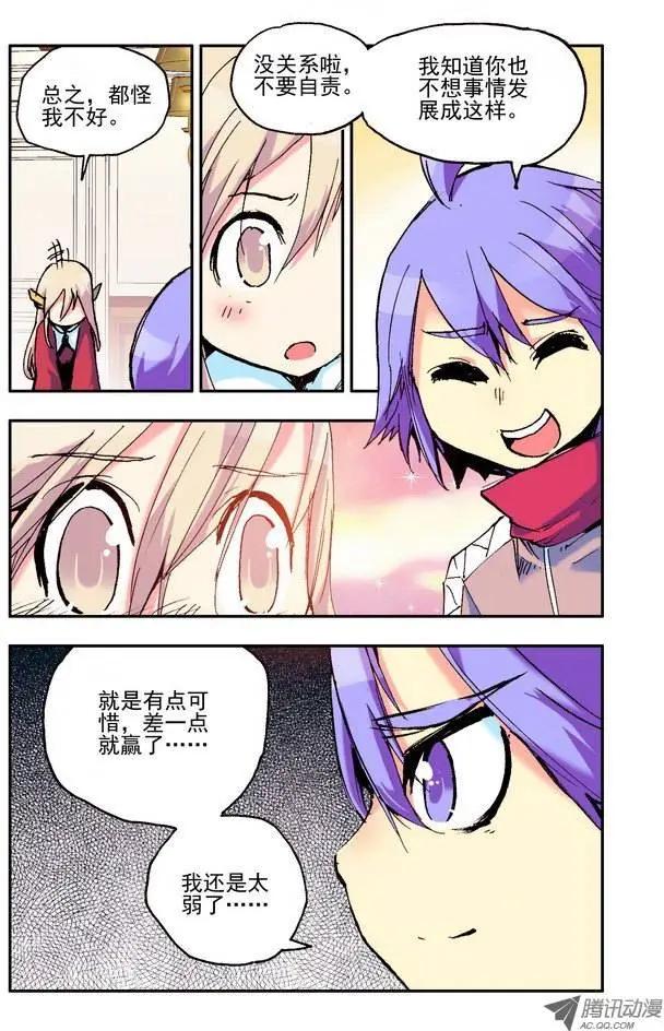 《天星之子》第31集 佣兵团 第7页