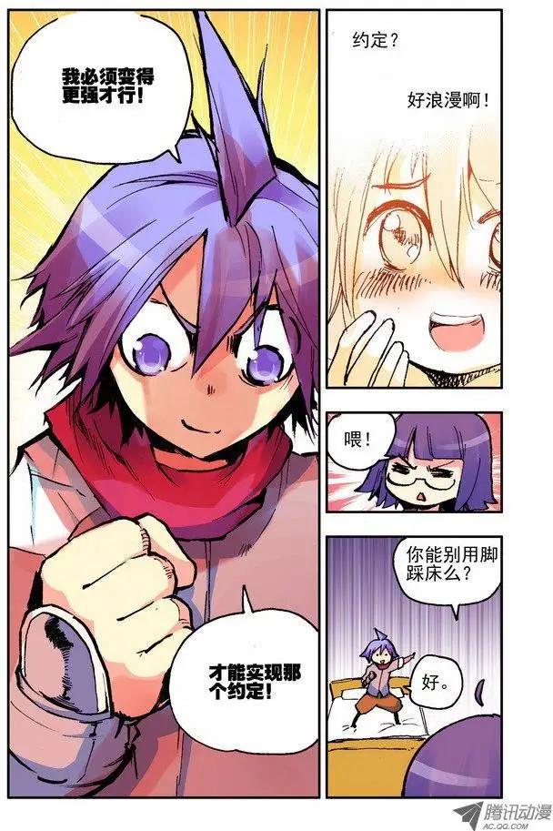 《天星之子》第31集 佣兵团 第8页