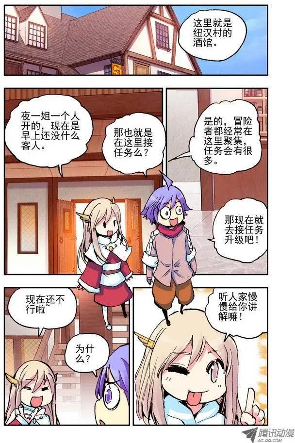 《天星之子》第31集 佣兵团 第9页
