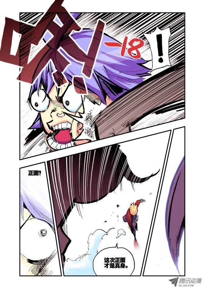 《天星之子》第29集 认真 第11页
