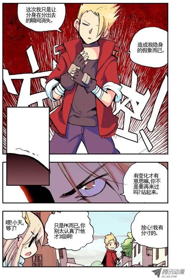 《天星之子》第29集 认真 第13页