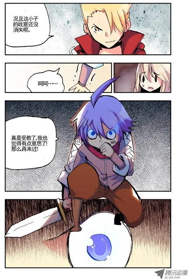 《天星之子》第29集 认真 第14页