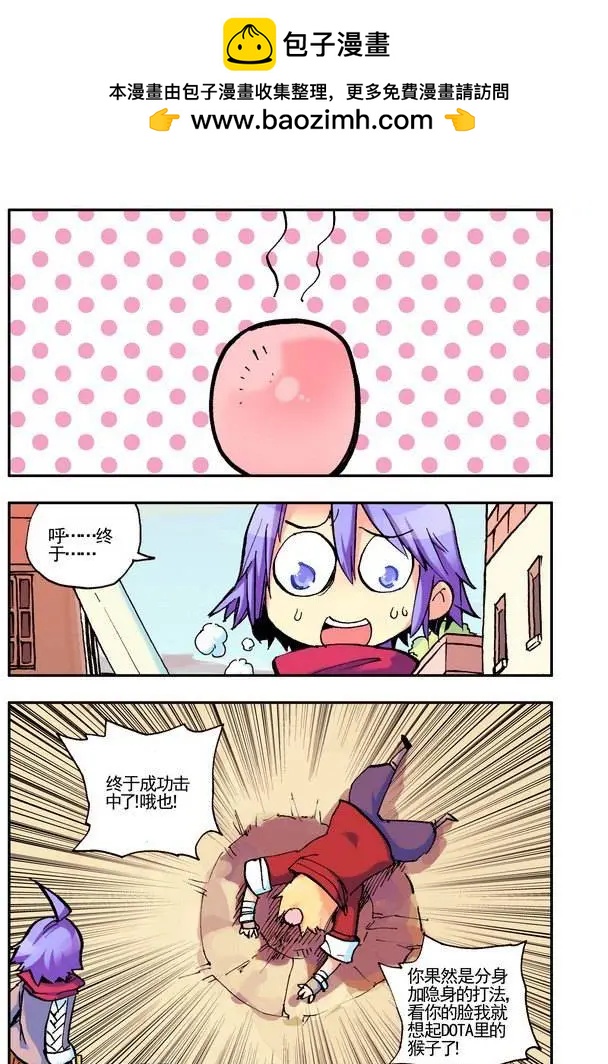 《天星之子》第29集 认真 第2页