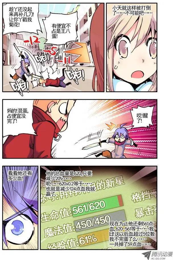 《天星之子》第29集 认真 第3页