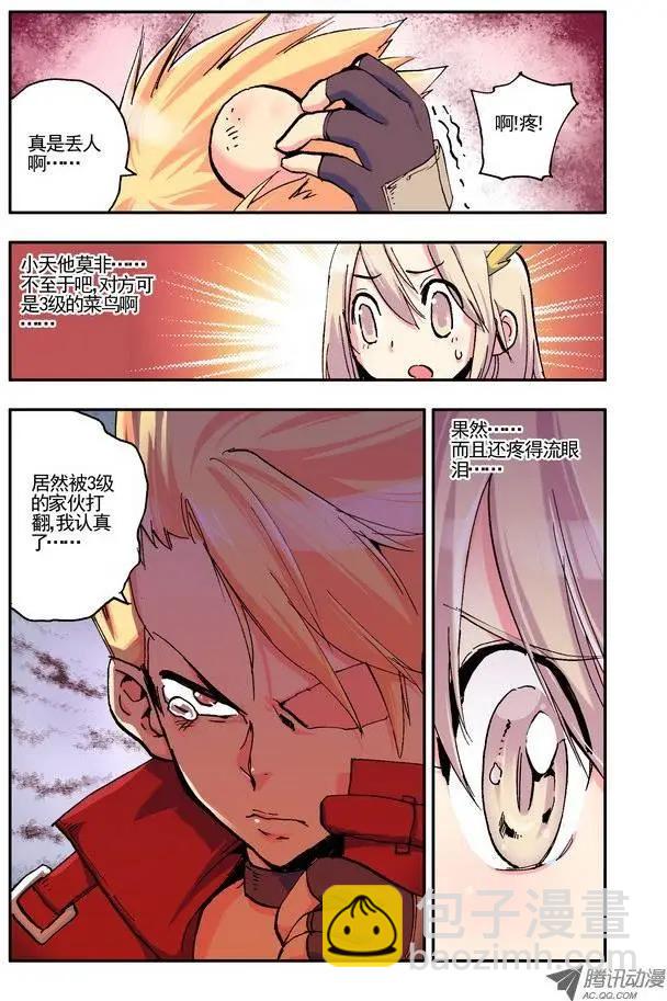 《天星之子》第29集 认真 第4页
