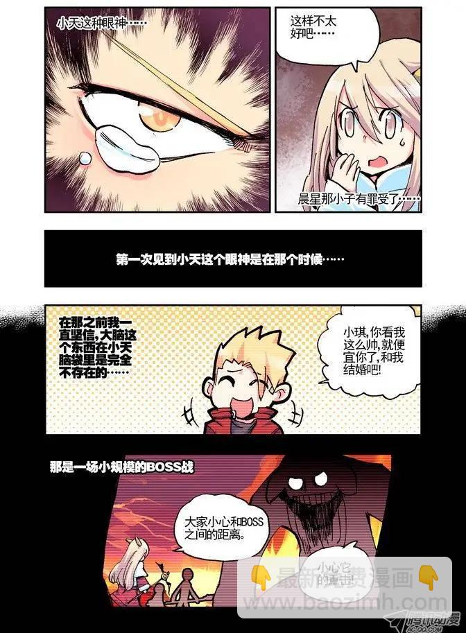 《天星之子》第29集 认真 第5页