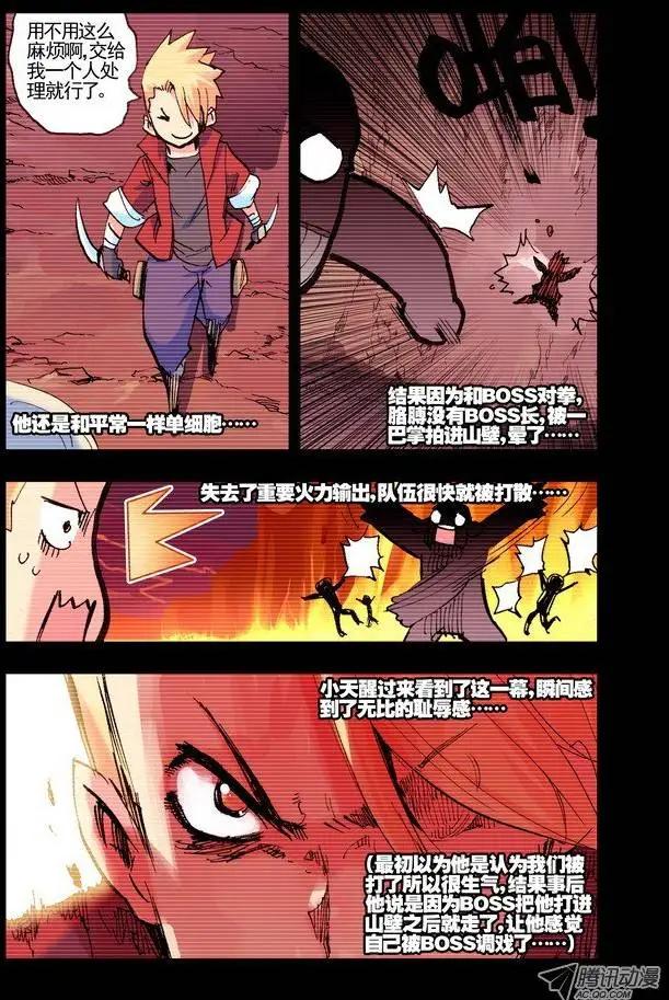 《天星之子》第29集 认真 第6页