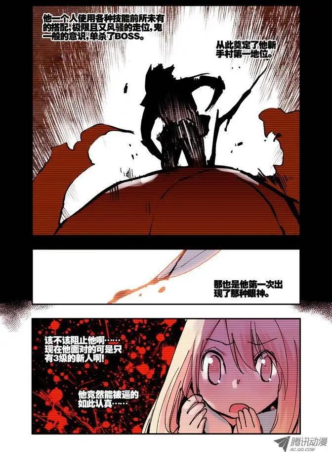 《天星之子》第29集 认真 第7页