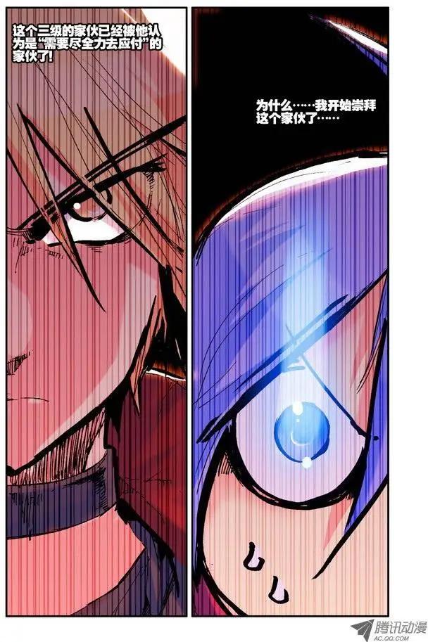 《天星之子》第29集 认真 第8页