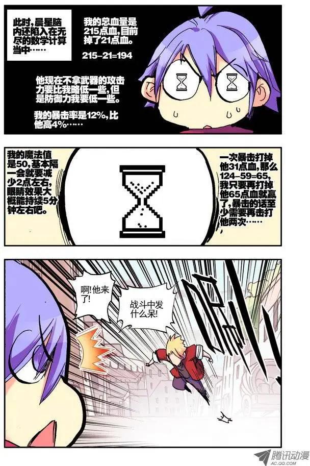 《天星之子》第29集 认真 第9页