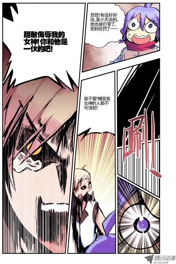 《天星之子》第34集 红灯区 第12页