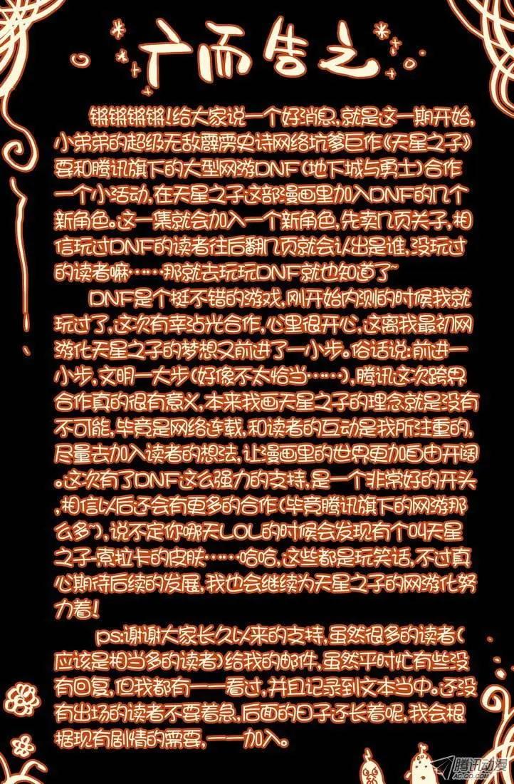 《天星之子》第34集 红灯区 第1页